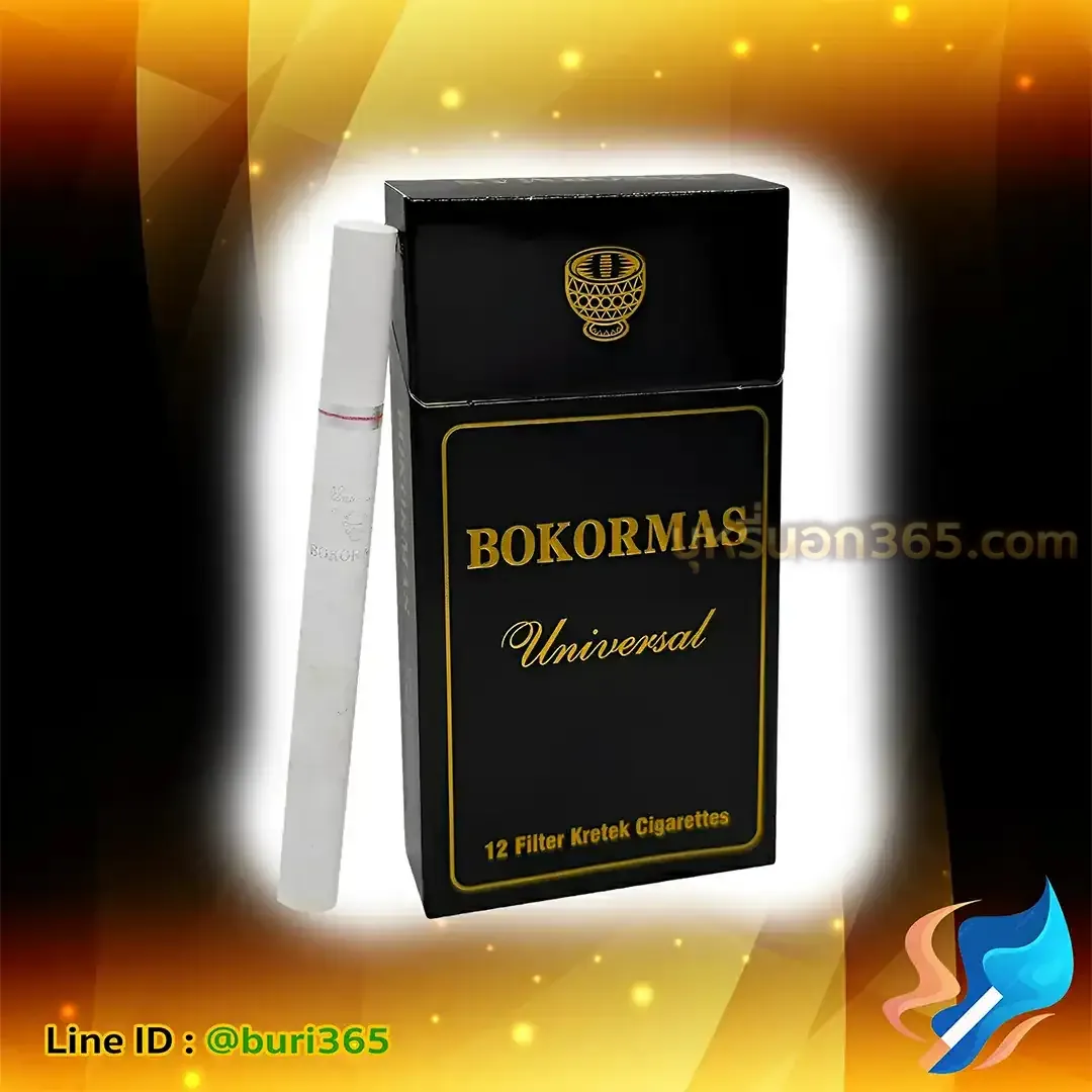 บุหรี่นอก โบโกมาส ยูนิเวอร์แซล