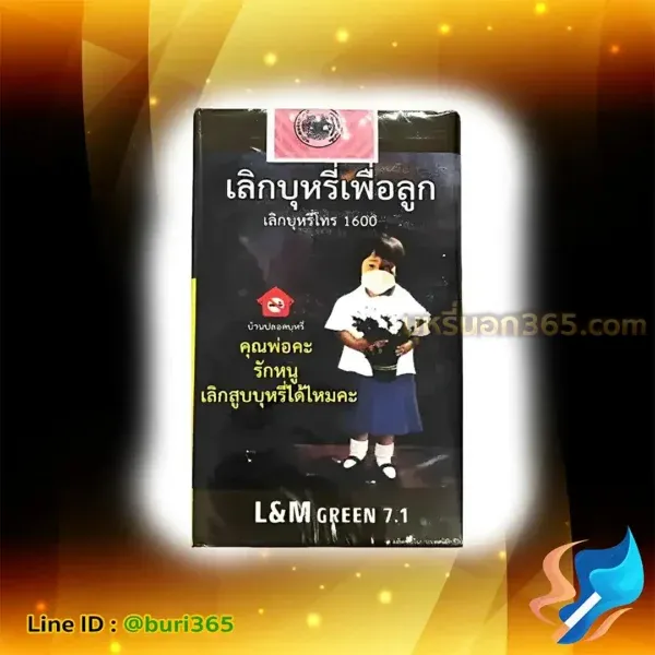 บุหรี่นอก L&M เขียว 7.1