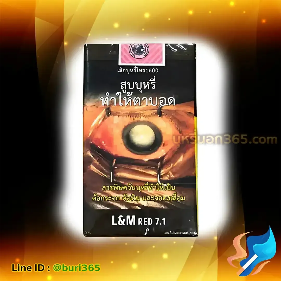 บุหรี่นอก L&M แดง 7.1