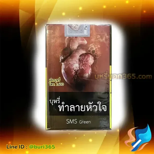 บุหรี่นอก SMS เขียว