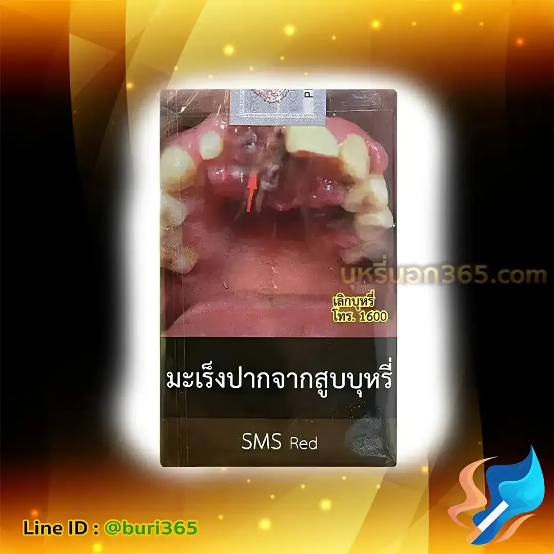 บุหรี่นอก SMS แดง